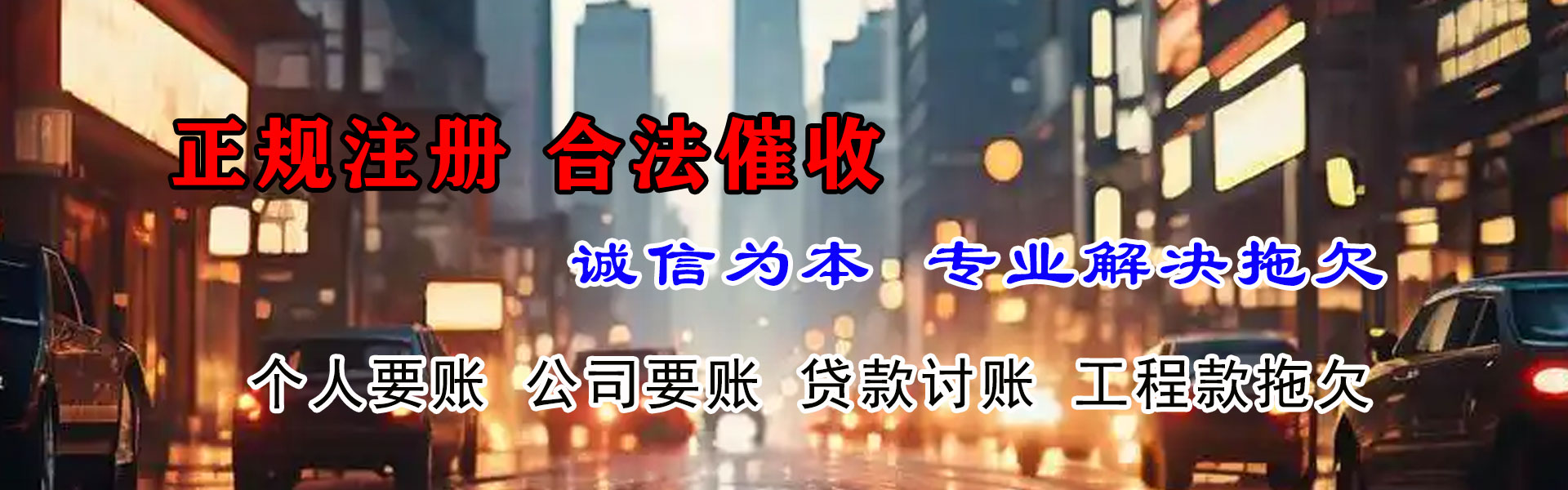 十堰讨债公司